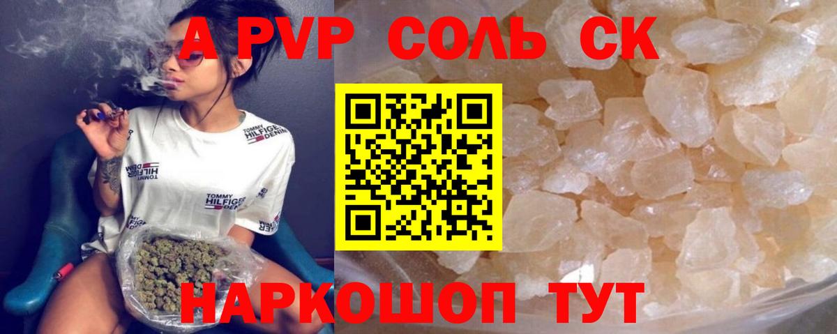 А ПВП Crystall Юрга