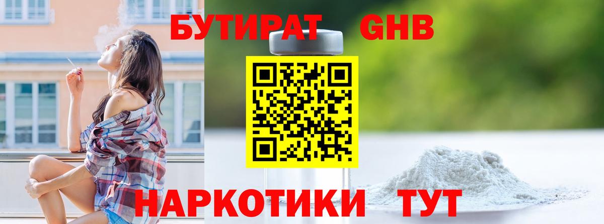 БУТИРАТ бутик  Вход с VPN  Юрга 
