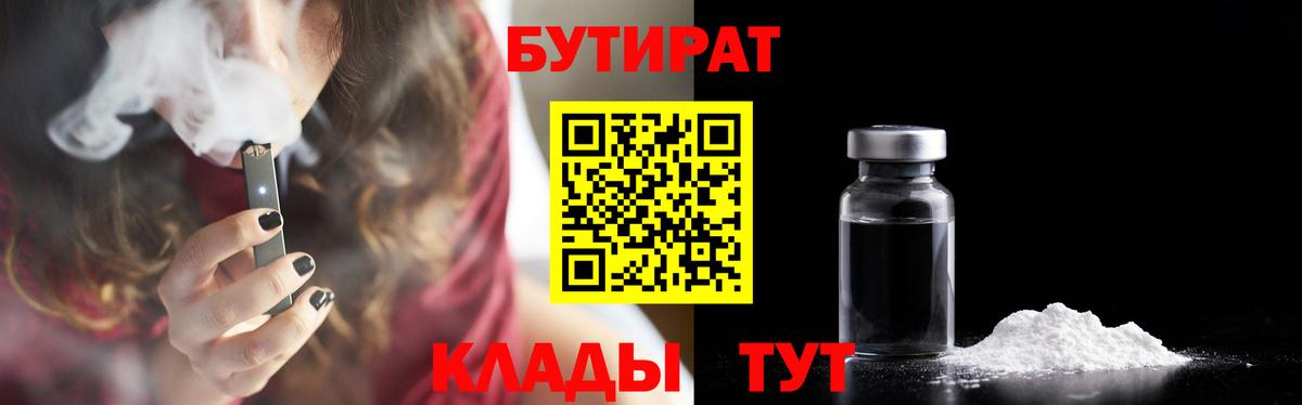 БУТИРАТ BDO 33% Юрга