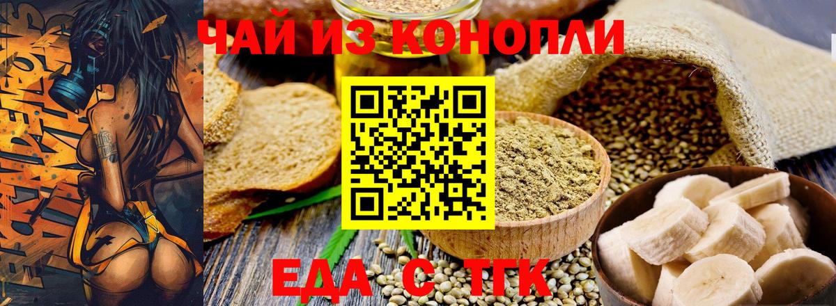 Еда ТГК конопля  Вход с VPN  Юрга 