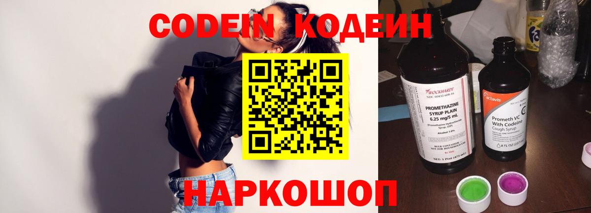 Юрга  Кодеин напиток Lean (лин)  хочу   Вход с VPN 