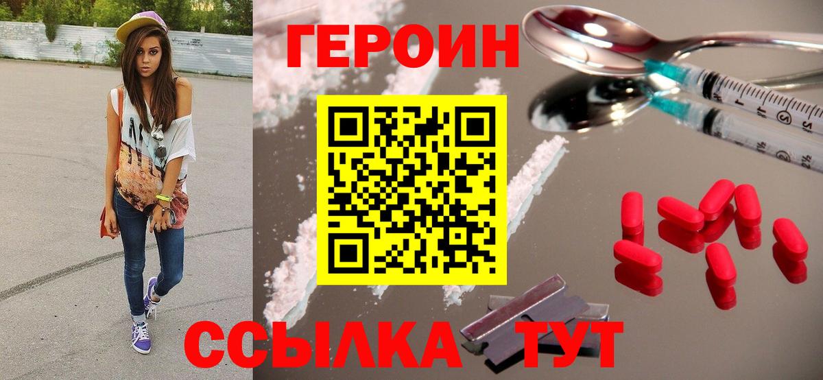 Героин хмурый Юрга