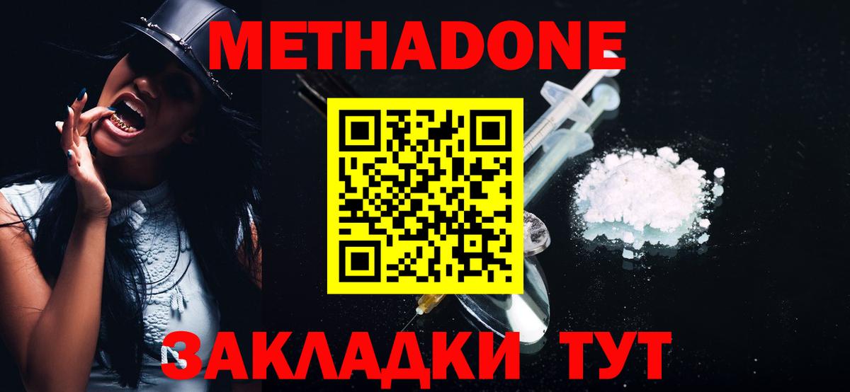 МЕТАДОН мёд  Вход с VPN  Юрга 