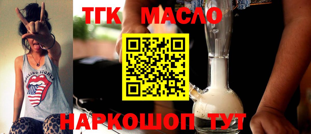 ТГК жижа  Вход с VPN  Юрга  ТГК вейп с тгк 